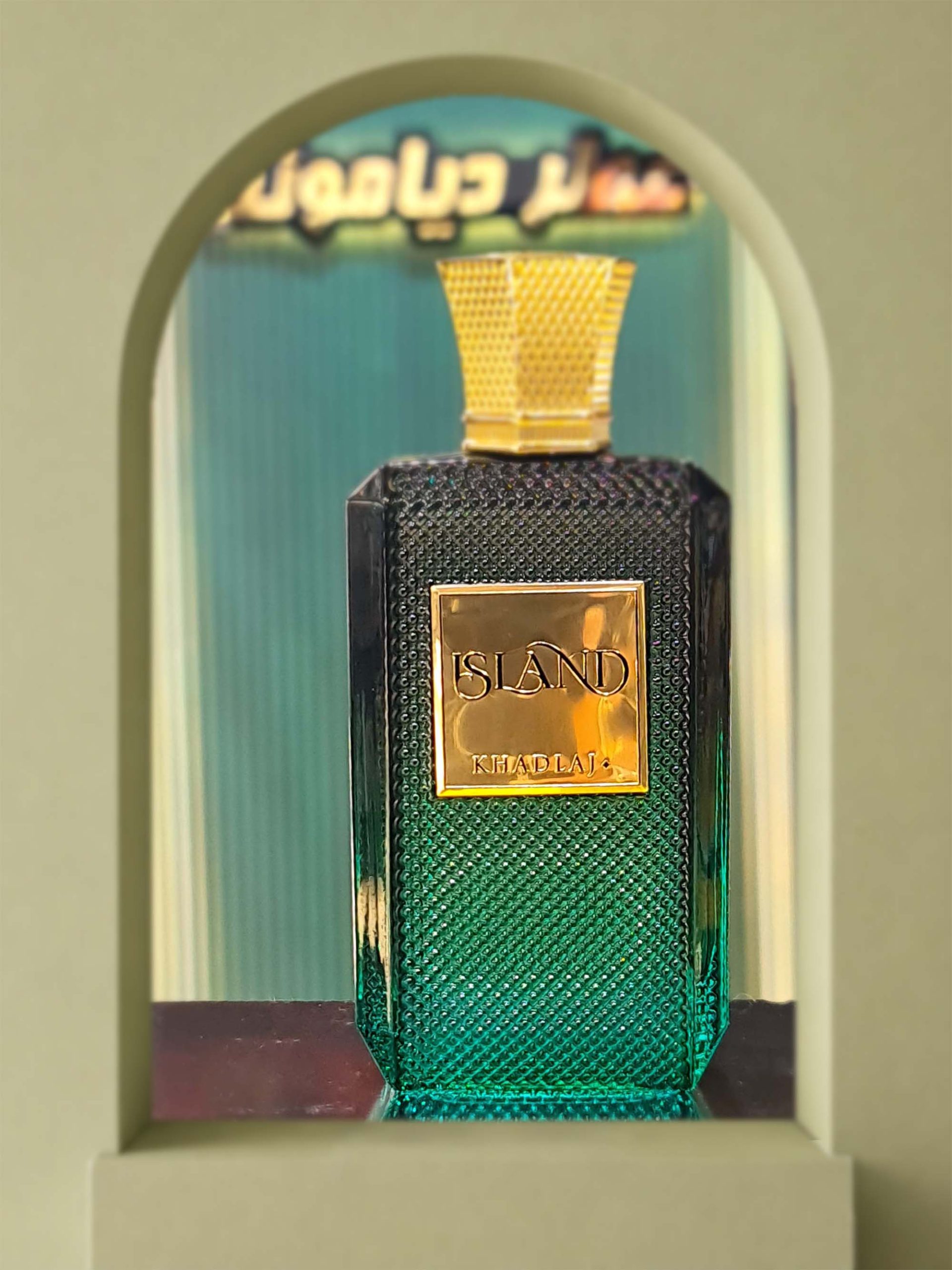 ایسلند خدلج (Iceland Khadlaj)