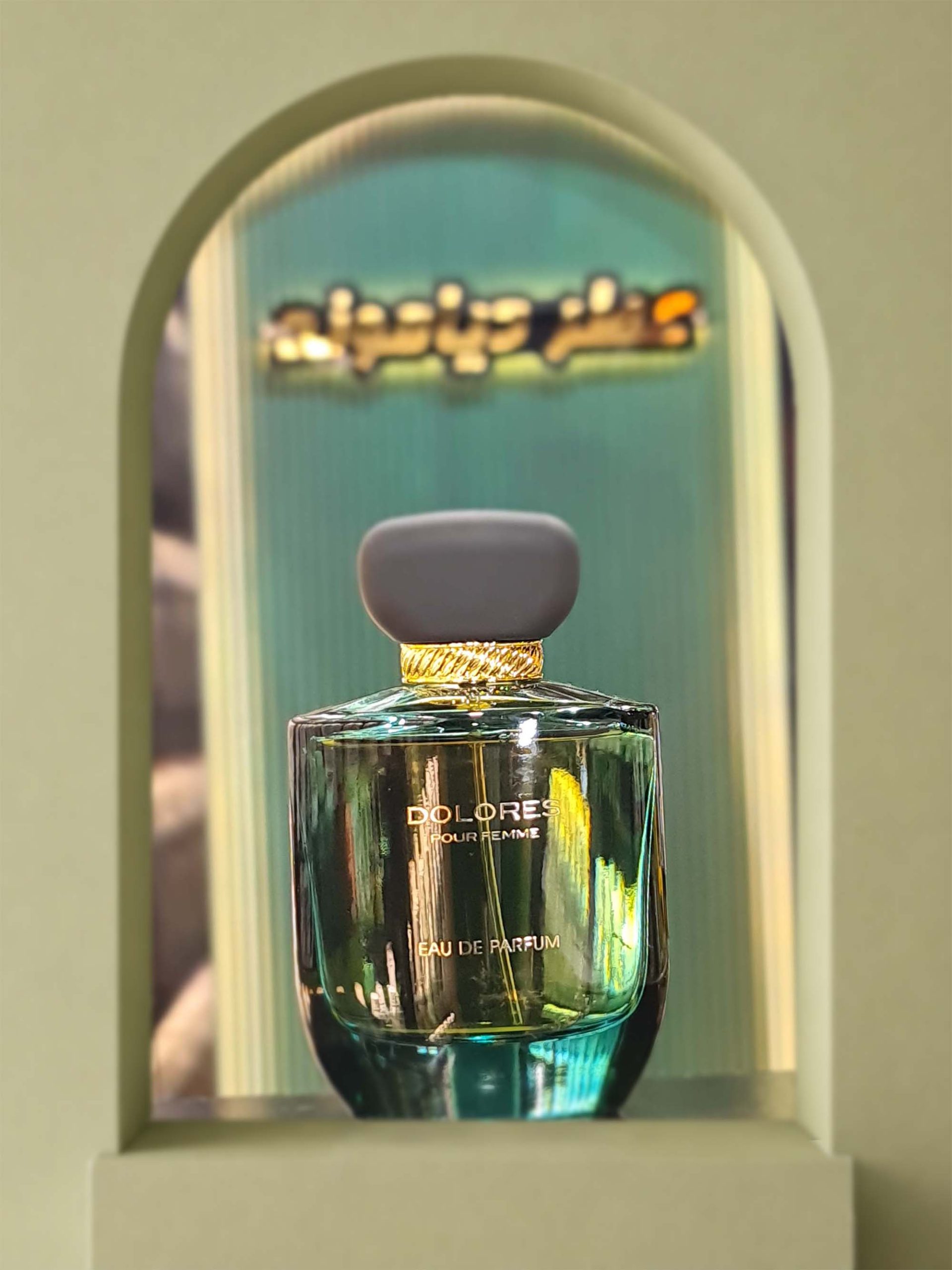 دولورس فرگرنس ورد (Dolores Fragrance World)