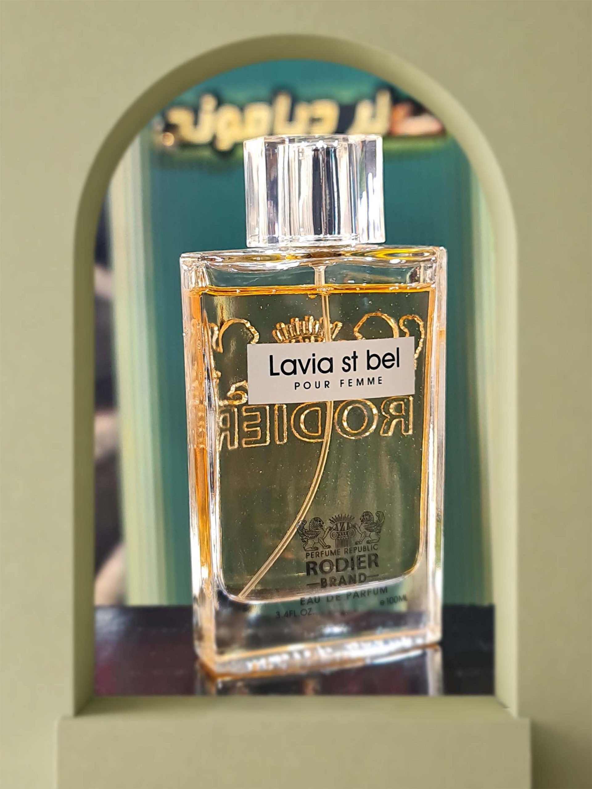 لاویا ست بل رودیر (Lavia Est Belle Rodier)