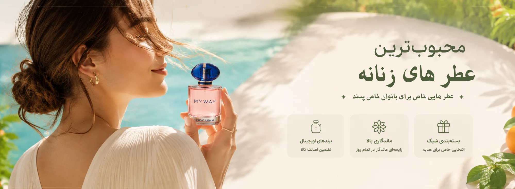 عطر و اتکلن زنانه